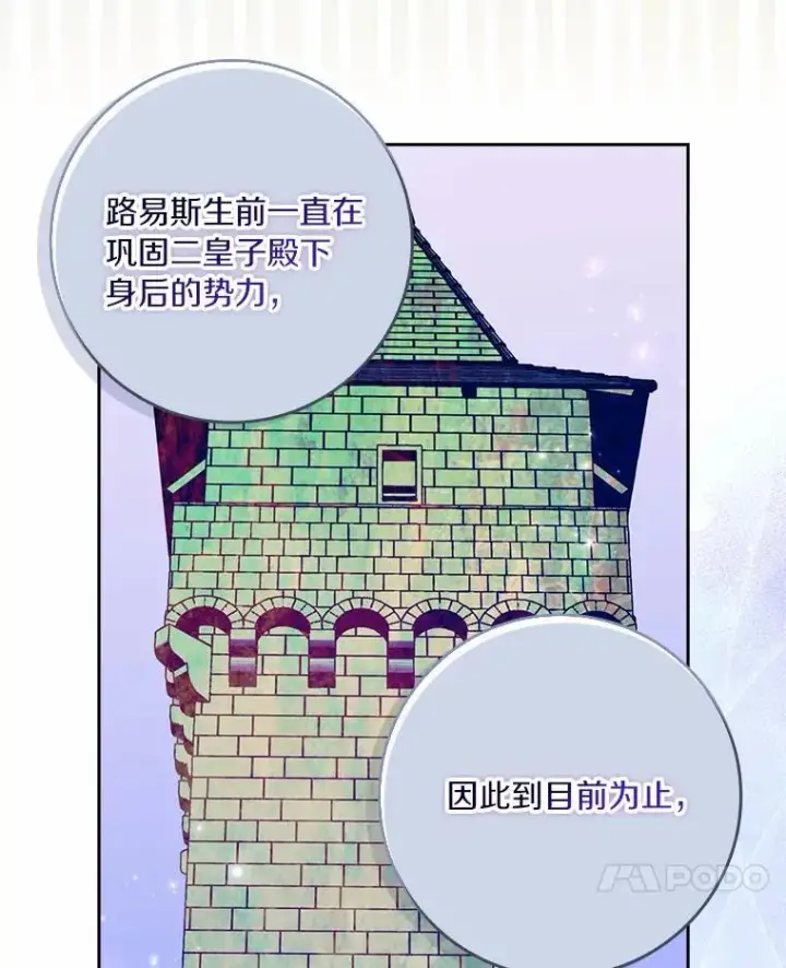 漫画《辞掉了我的坏婆婆，所有人都为我着迷》69.收到邀请函第24张图