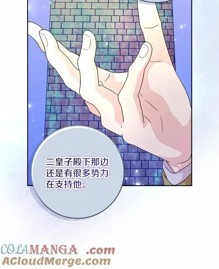 漫画《辞掉了我的坏婆婆，所有人都为我着迷》69.收到邀请函第25张图