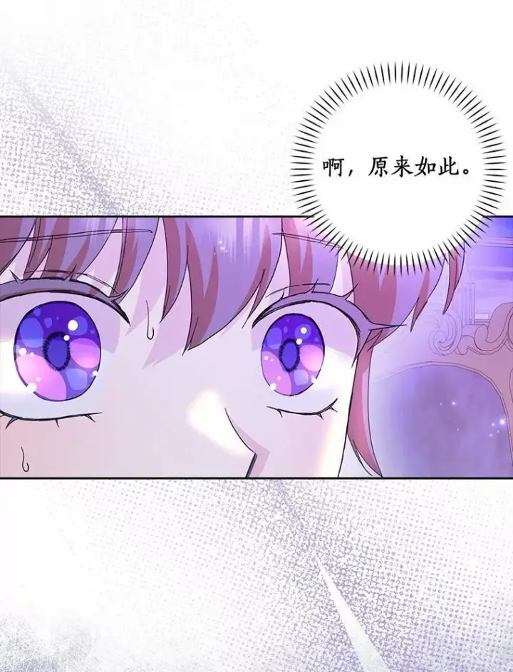 漫画《辞掉了我的坏婆婆，所有人都为我着迷》69.收到邀请函第26张图