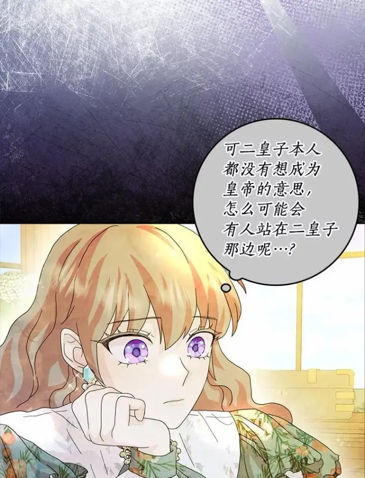 漫画《辞掉了我的坏婆婆，所有人都为我着迷》69.收到邀请函第27张图