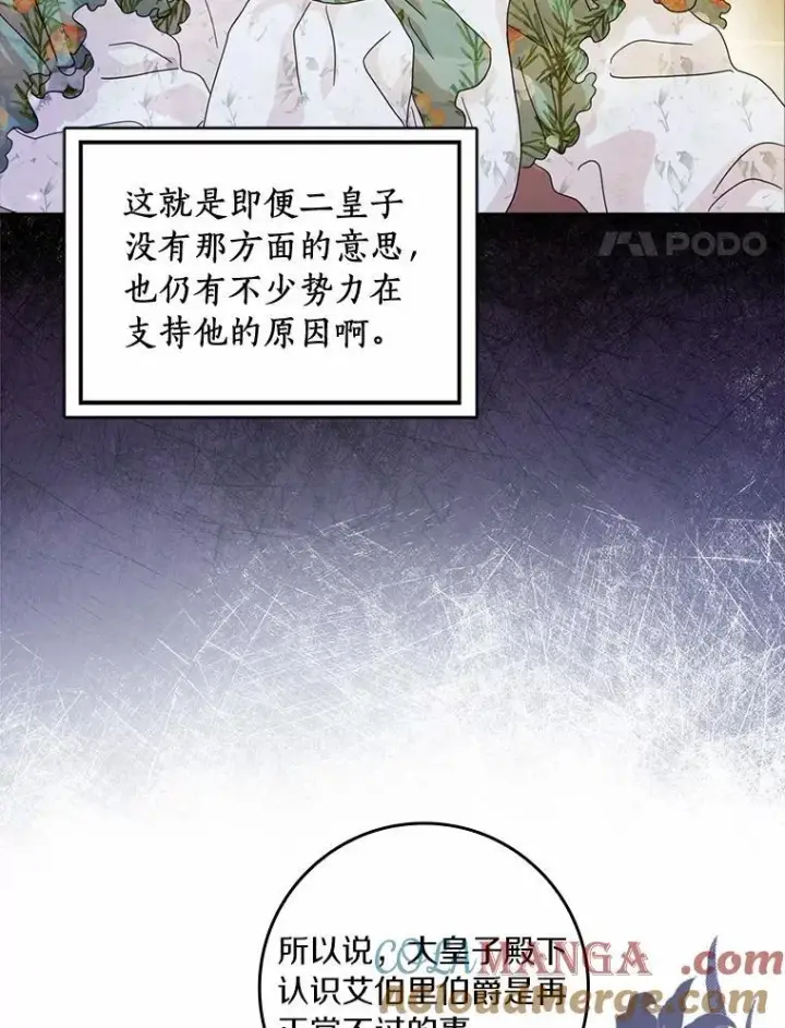 漫画《辞掉了我的坏婆婆，所有人都为我着迷》69.收到邀请函第28张图