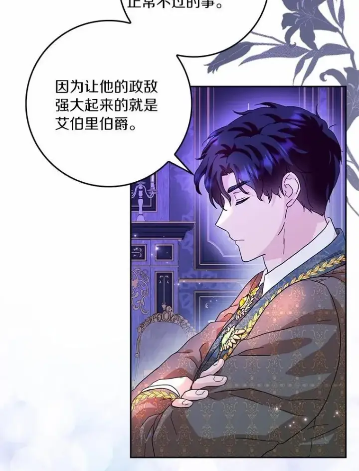 漫画《辞掉了我的坏婆婆，所有人都为我着迷》69.收到邀请函第29张图