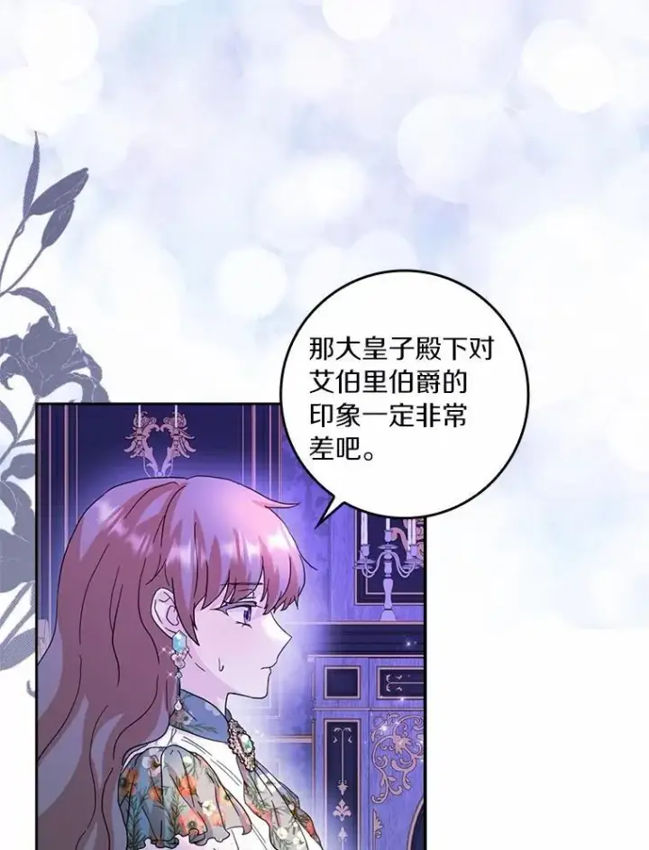 漫画《辞掉了我的坏婆婆，所有人都为我着迷》69.收到邀请函第30张图