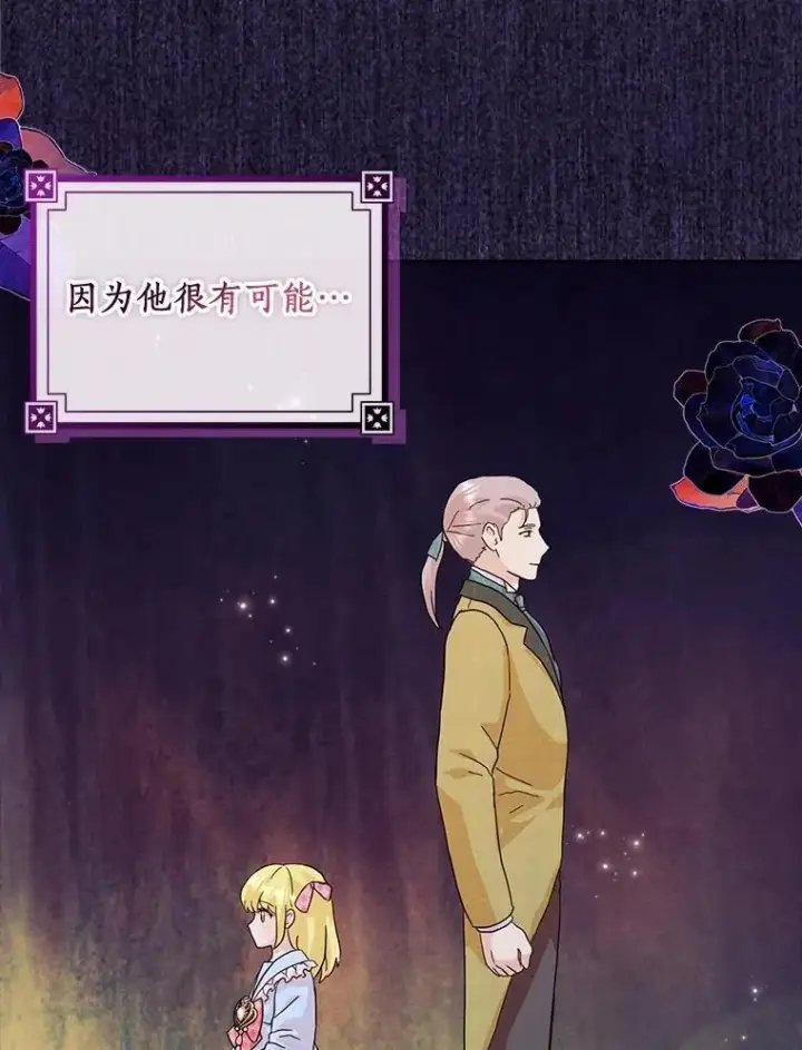 漫画《辞掉了我的坏婆婆，所有人都为我着迷》69.收到邀请函第33张图