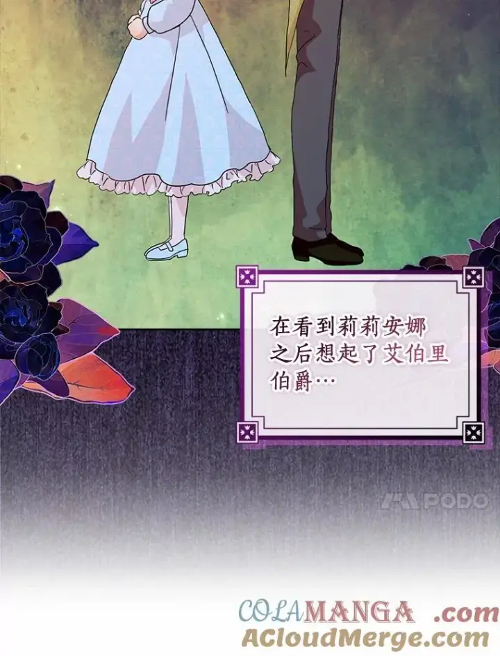 漫画《辞掉了我的坏婆婆，所有人都为我着迷》69.收到邀请函第34张图