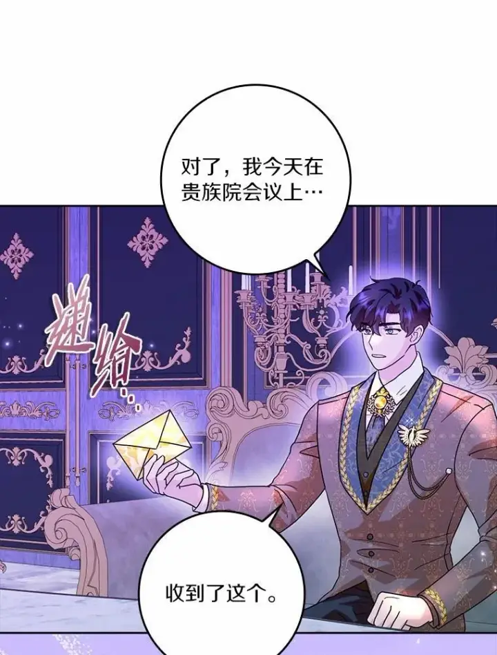 漫画《辞掉了我的坏婆婆，所有人都为我着迷》69.收到邀请函第35张图