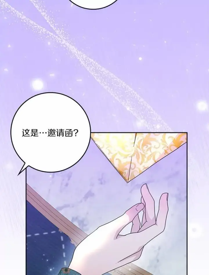 漫画《辞掉了我的坏婆婆，所有人都为我着迷》69.收到邀请函第36张图