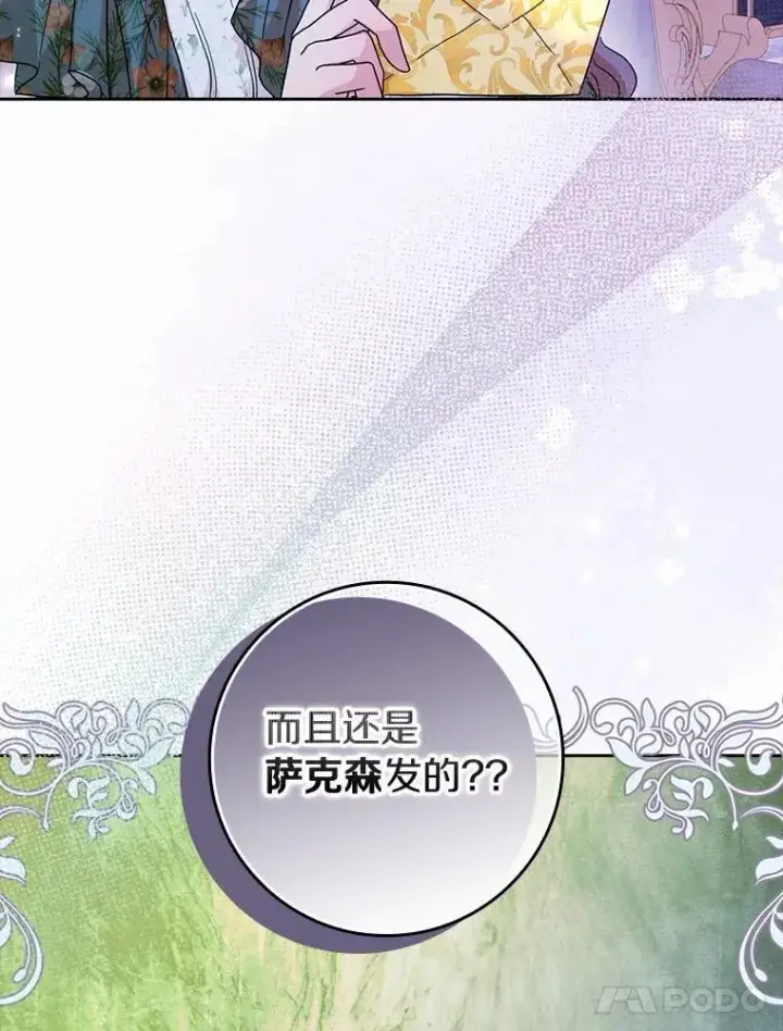 漫画《辞掉了我的坏婆婆，所有人都为我着迷》69.收到邀请函第38张图