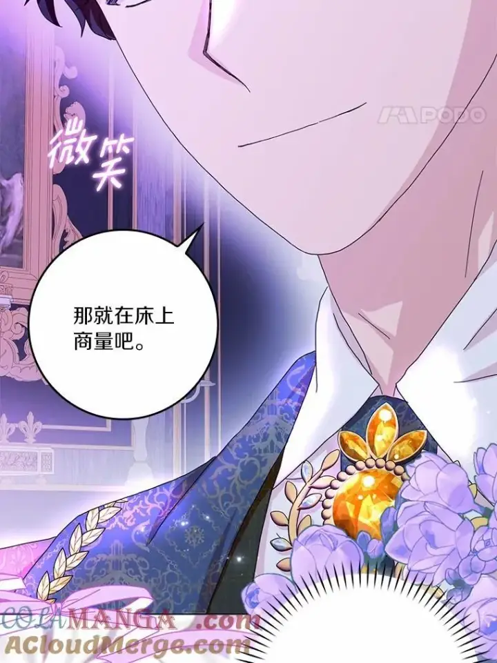 漫画《辞掉了我的坏婆婆，所有人都为我着迷》69.收到邀请函第4张图