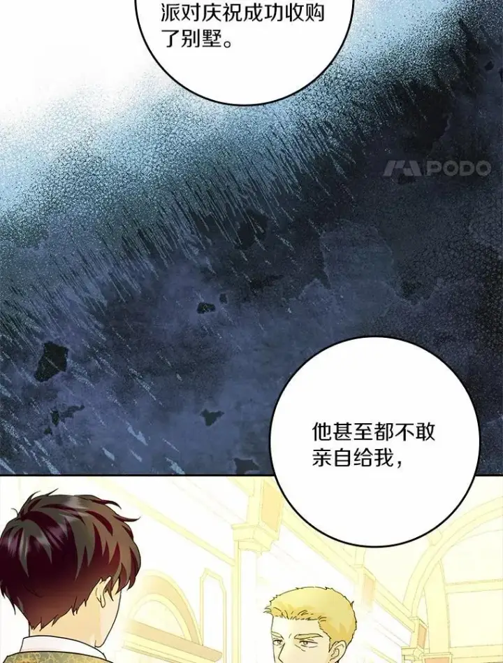 漫画《辞掉了我的坏婆婆，所有人都为我着迷》69.收到邀请函第41张图