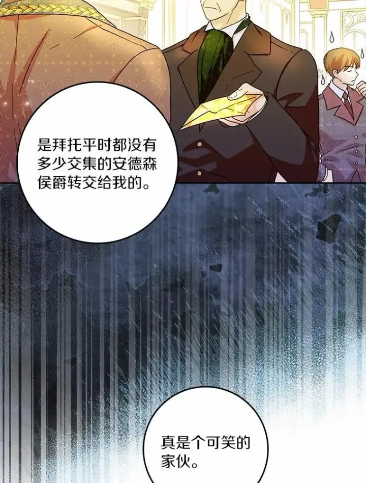漫画《辞掉了我的坏婆婆，所有人都为我着迷》69.收到邀请函第42张图