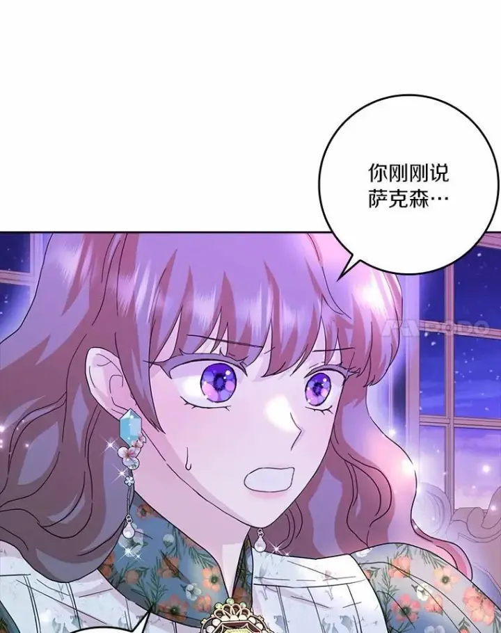 漫画《辞掉了我的坏婆婆，所有人都为我着迷》69.收到邀请函第44张图