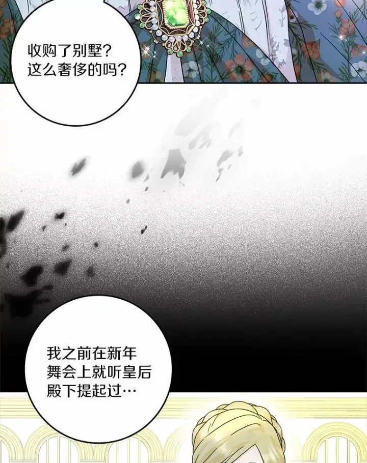 漫画《辞掉了我的坏婆婆，所有人都为我着迷》69.收到邀请函第45张图