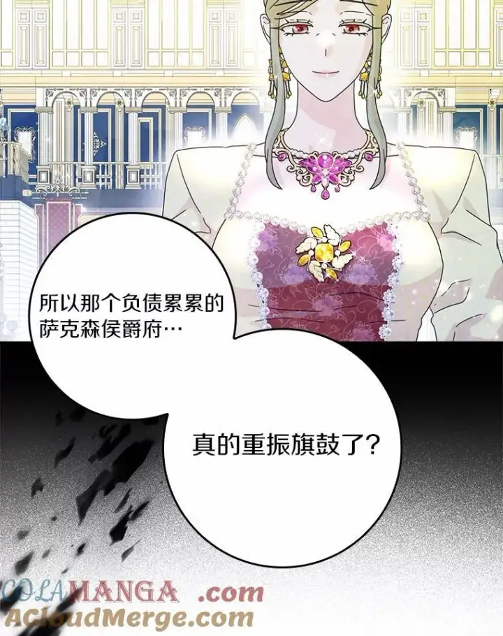 漫画《辞掉了我的坏婆婆，所有人都为我着迷》69.收到邀请函第46张图
