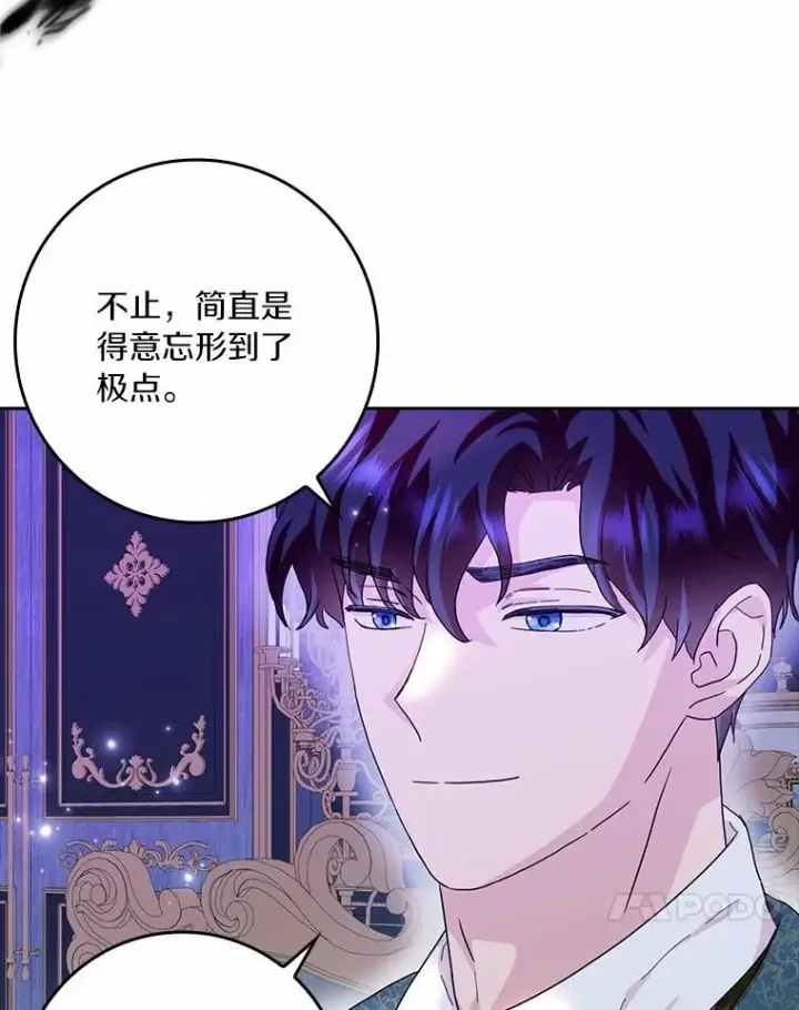 漫画《辞掉了我的坏婆婆，所有人都为我着迷》69.收到邀请函第47张图