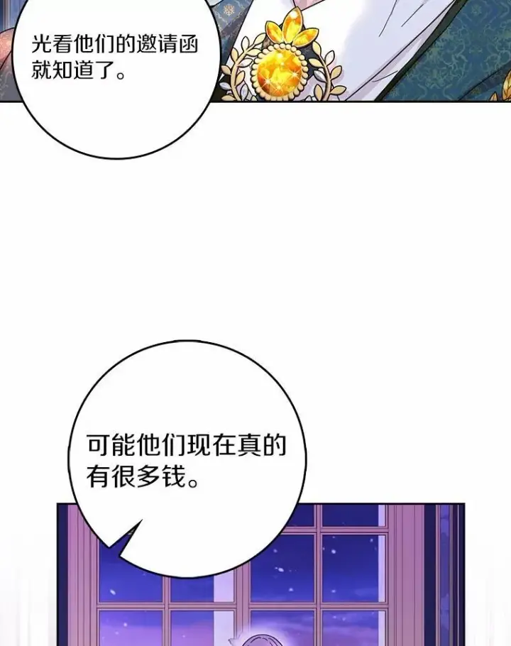 漫画《辞掉了我的坏婆婆，所有人都为我着迷》69.收到邀请函第48张图