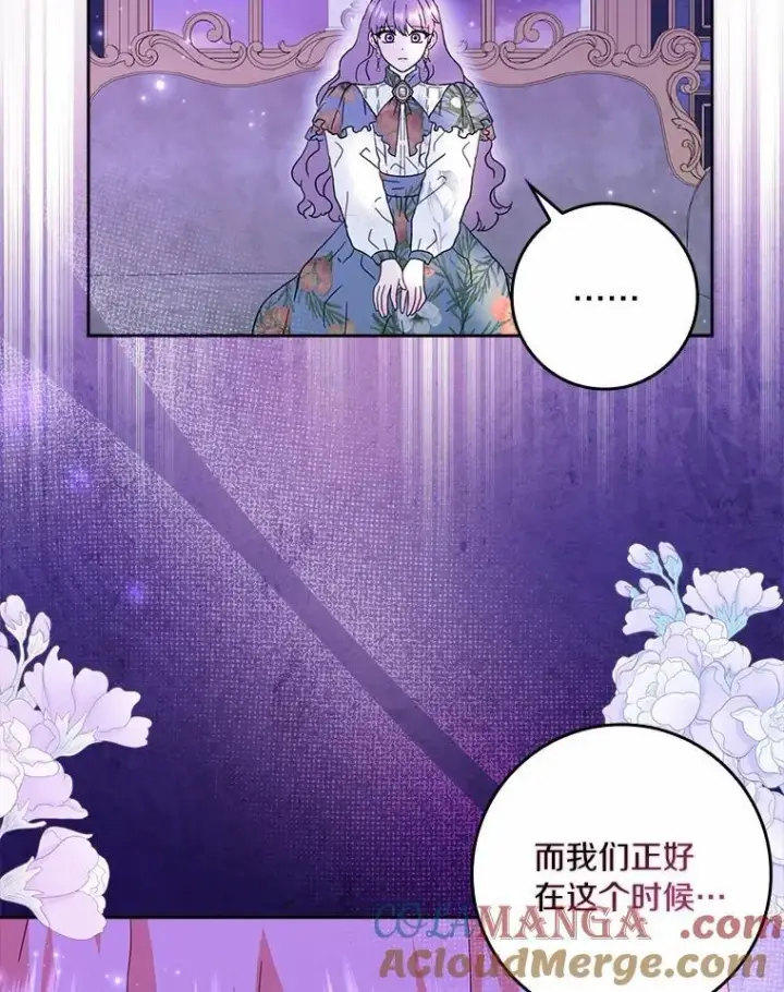 漫画《辞掉了我的坏婆婆，所有人都为我着迷》69.收到邀请函第49张图
