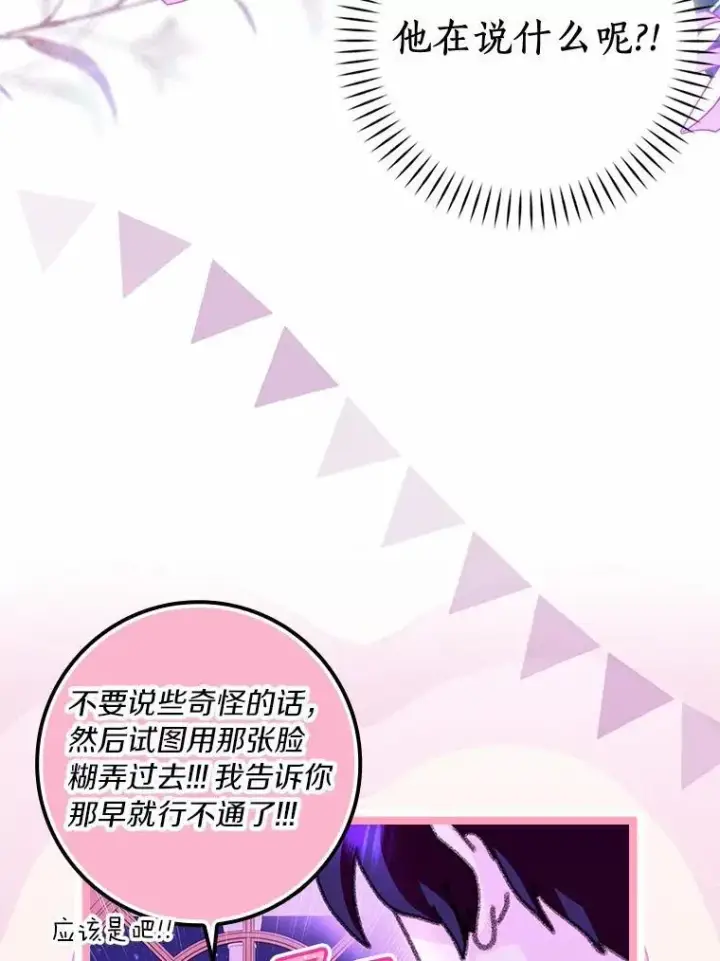 漫画《辞掉了我的坏婆婆，所有人都为我着迷》69.收到邀请函第5张图