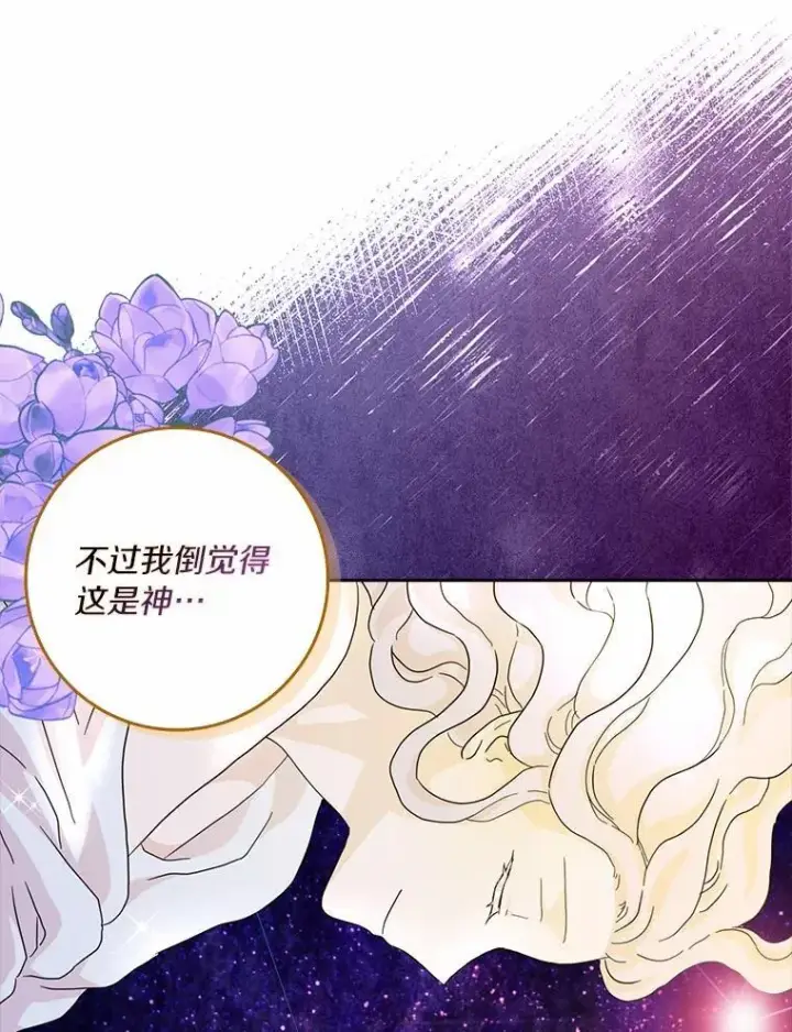 漫画《辞掉了我的坏婆婆，所有人都为我着迷》69.收到邀请函第53张图