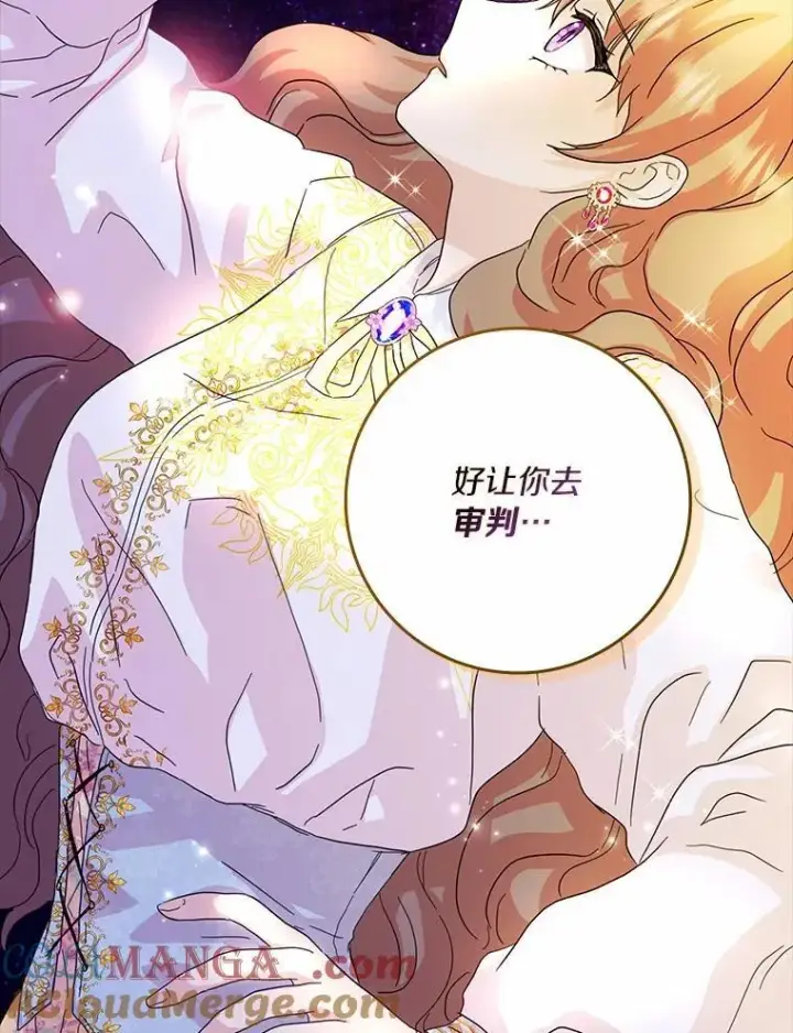 漫画《辞掉了我的坏婆婆，所有人都为我着迷》69.收到邀请函第55张图