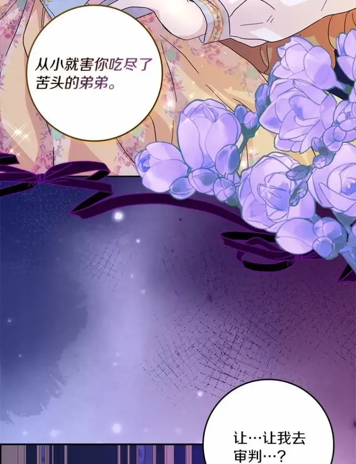 漫画《辞掉了我的坏婆婆，所有人都为我着迷》69.收到邀请函第56张图