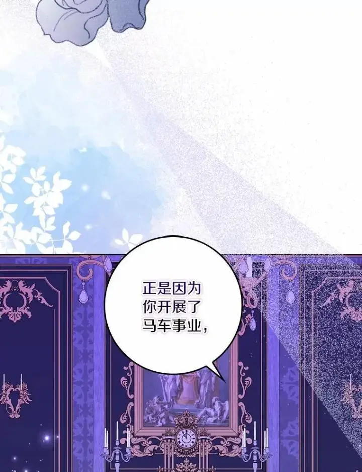 漫画《辞掉了我的坏婆婆，所有人都为我着迷》69.收到邀请函第59张图