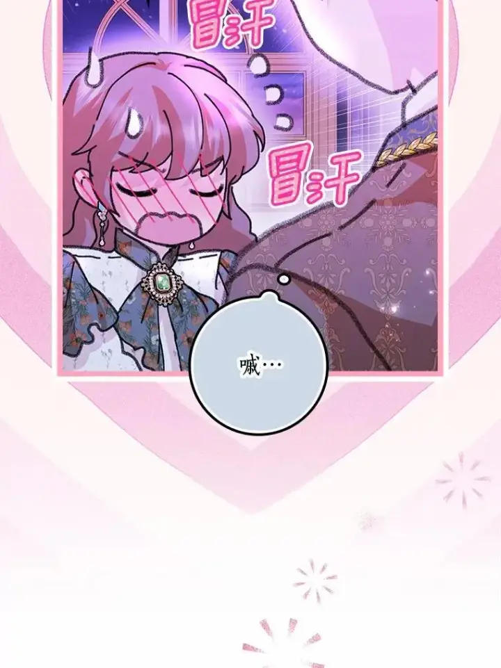 漫画《辞掉了我的坏婆婆，所有人都为我着迷》69.收到邀请函第6张图