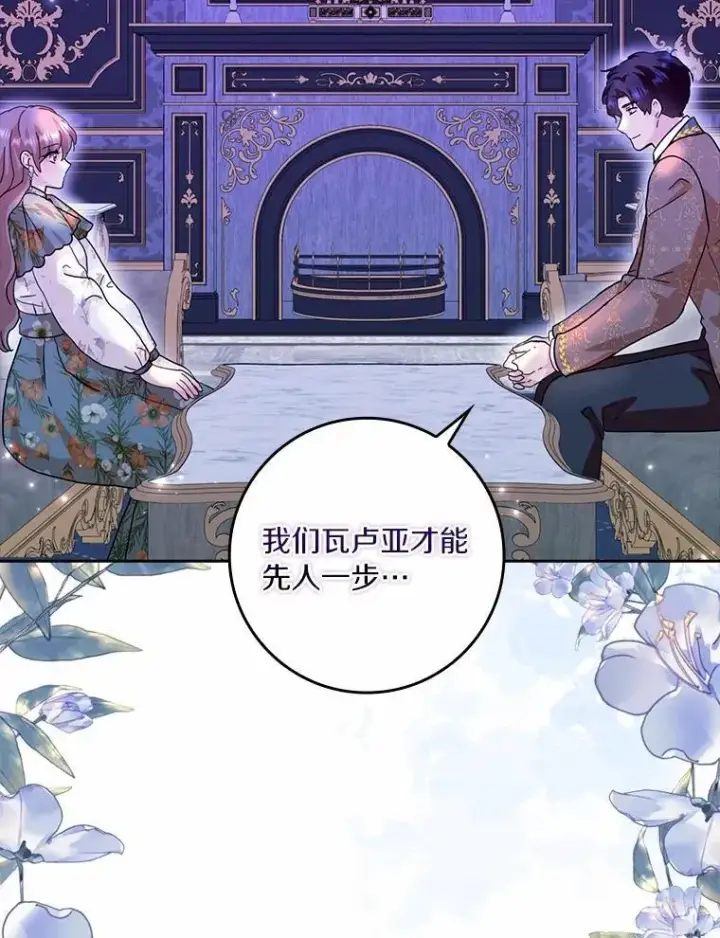 漫画《辞掉了我的坏婆婆，所有人都为我着迷》69.收到邀请函第60张图