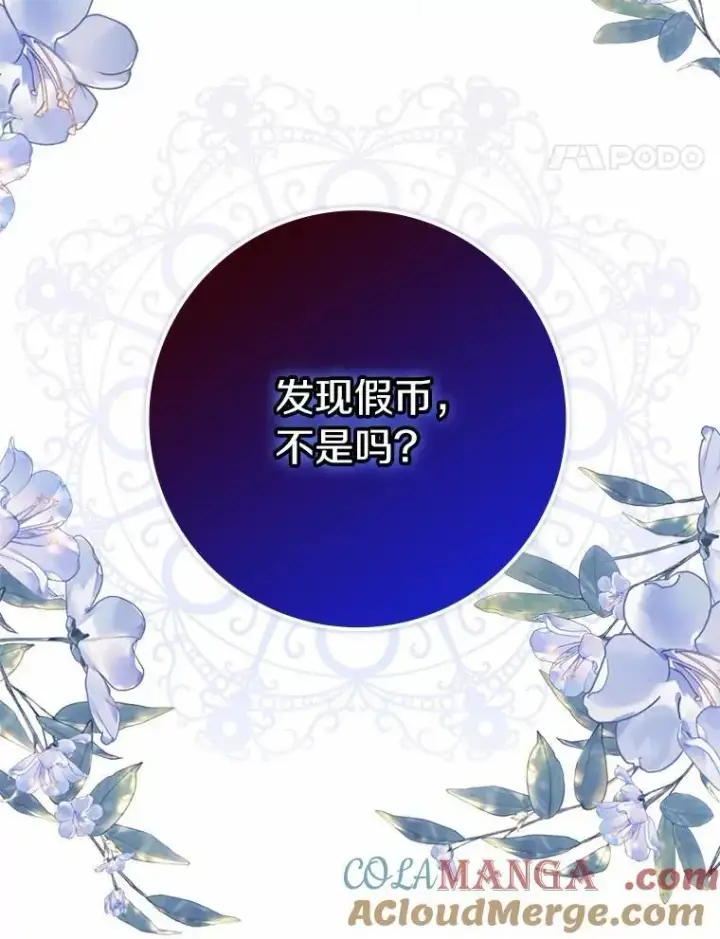 漫画《辞掉了我的坏婆婆，所有人都为我着迷》69.收到邀请函第61张图