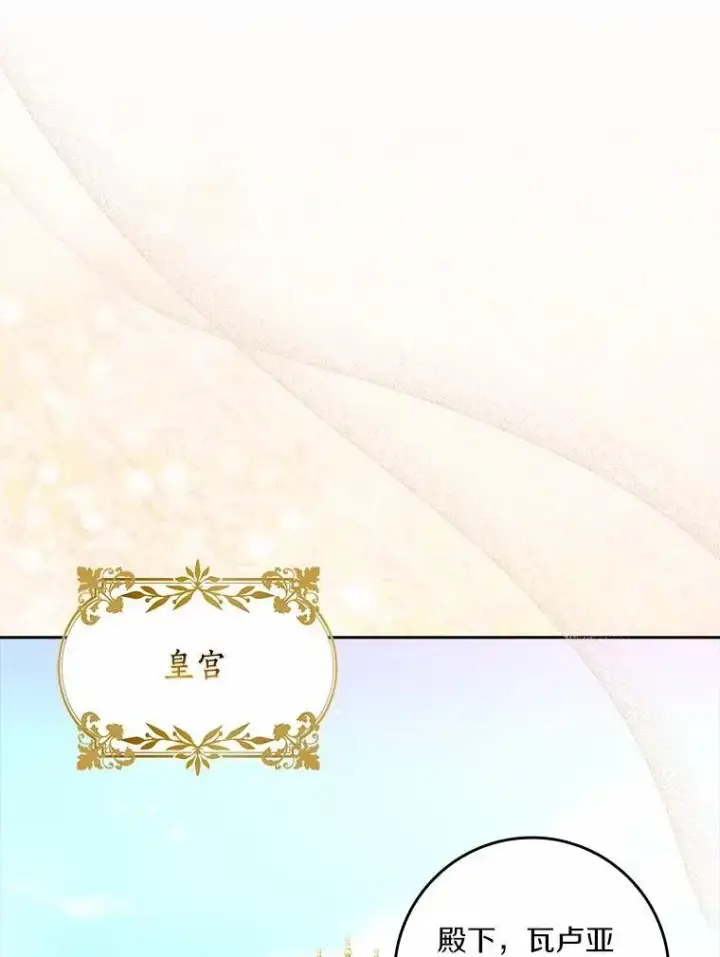 漫画《辞掉了我的坏婆婆，所有人都为我着迷》69.收到邀请函第62张图
