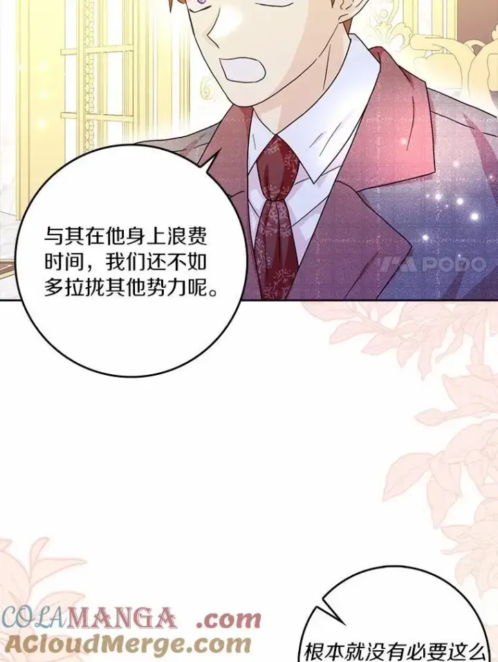 漫画《辞掉了我的坏婆婆，所有人都为我着迷》69.收到邀请函第64张图