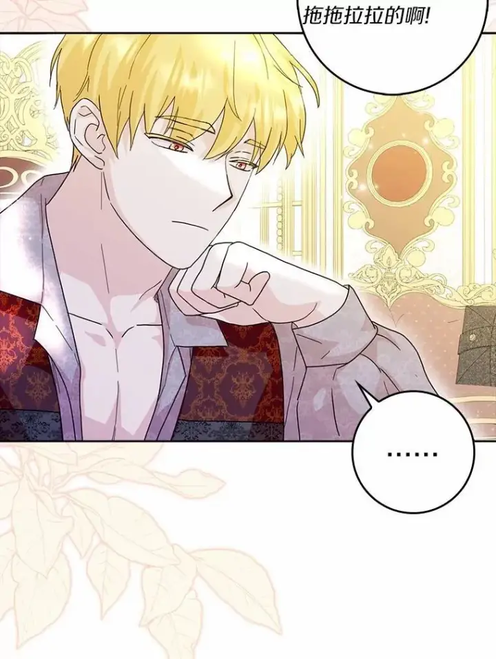 漫画《辞掉了我的坏婆婆，所有人都为我着迷》69.收到邀请函第65张图