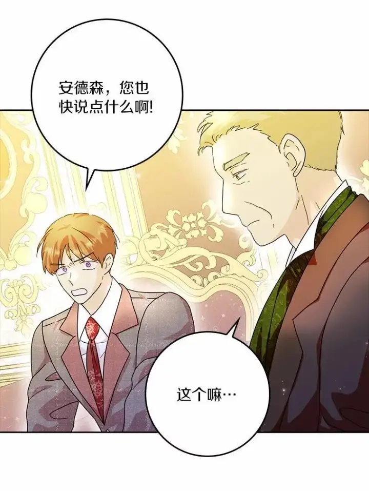 漫画《辞掉了我的坏婆婆，所有人都为我着迷》69.收到邀请函第68张图