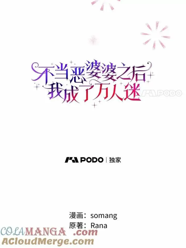漫画《辞掉了我的坏婆婆，所有人都为我着迷》69.收到邀请函第7张图
