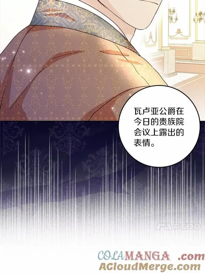 漫画《辞掉了我的坏婆婆，所有人都为我着迷》69.收到邀请函第70张图
