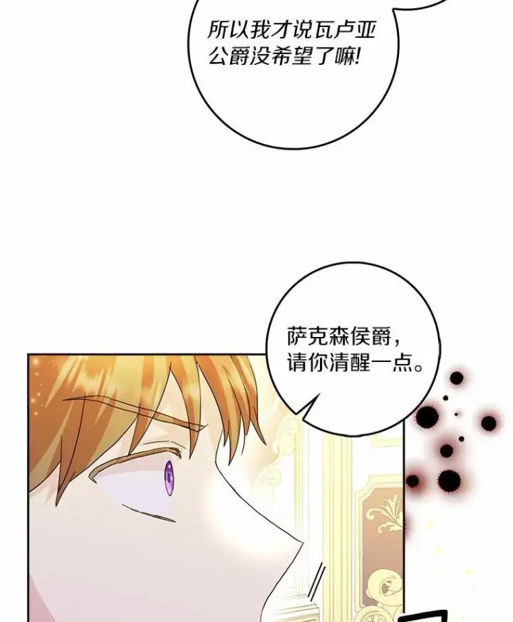 漫画《辞掉了我的坏婆婆，所有人都为我着迷》69.收到邀请函第72张图