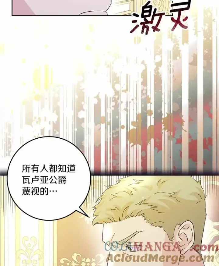 漫画《辞掉了我的坏婆婆，所有人都为我着迷》69.收到邀请函第73张图