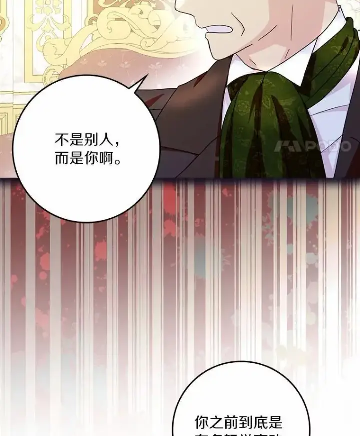 漫画《辞掉了我的坏婆婆，所有人都为我着迷》69.收到邀请函第74张图