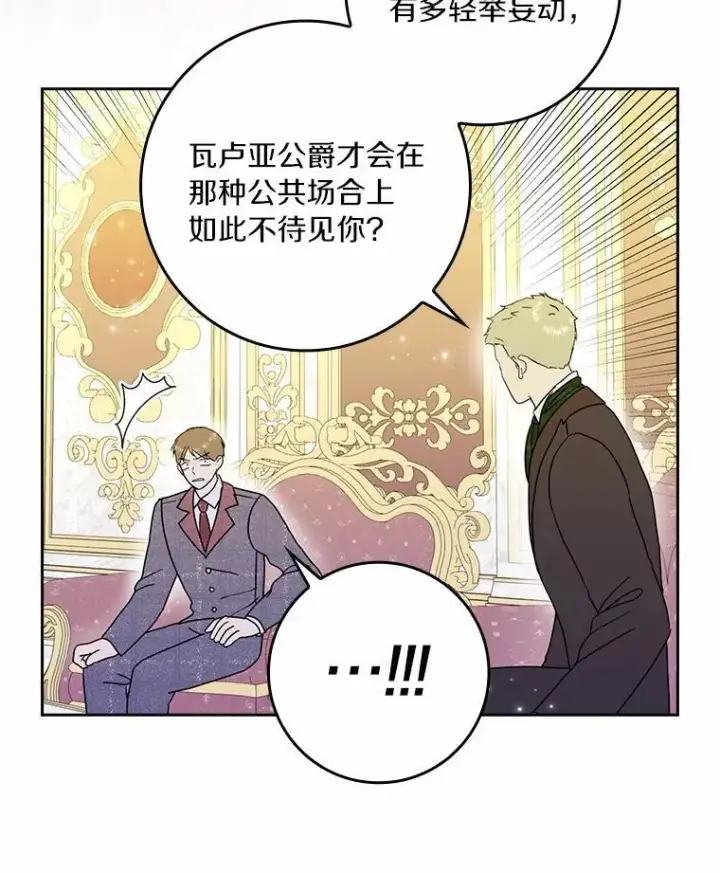 漫画《辞掉了我的坏婆婆，所有人都为我着迷》69.收到邀请函第75张图