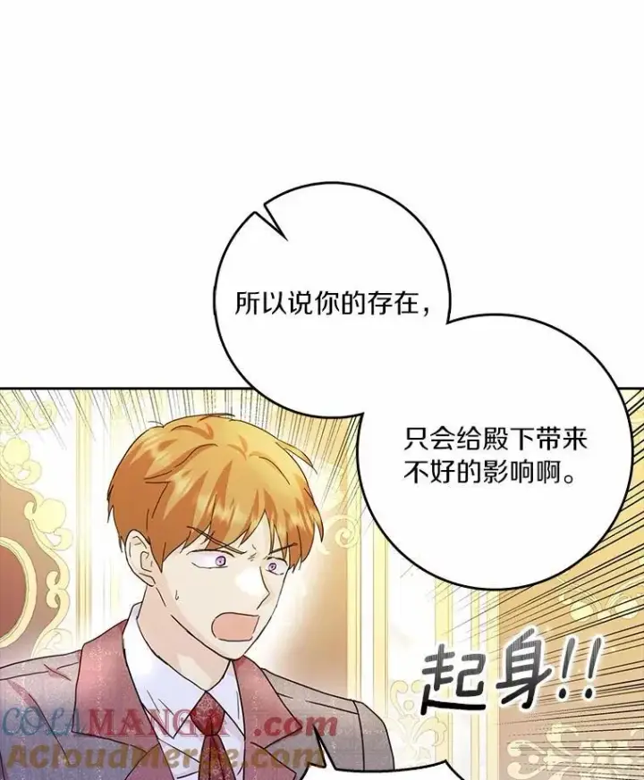 漫画《辞掉了我的坏婆婆，所有人都为我着迷》69.收到邀请函第76张图