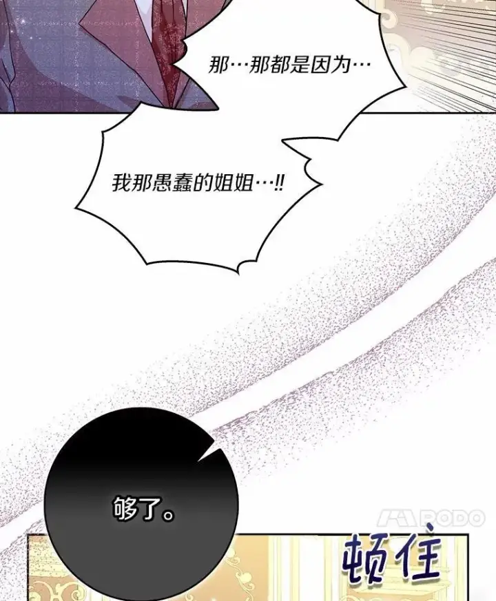 漫画《辞掉了我的坏婆婆，所有人都为我着迷》69.收到邀请函第77张图