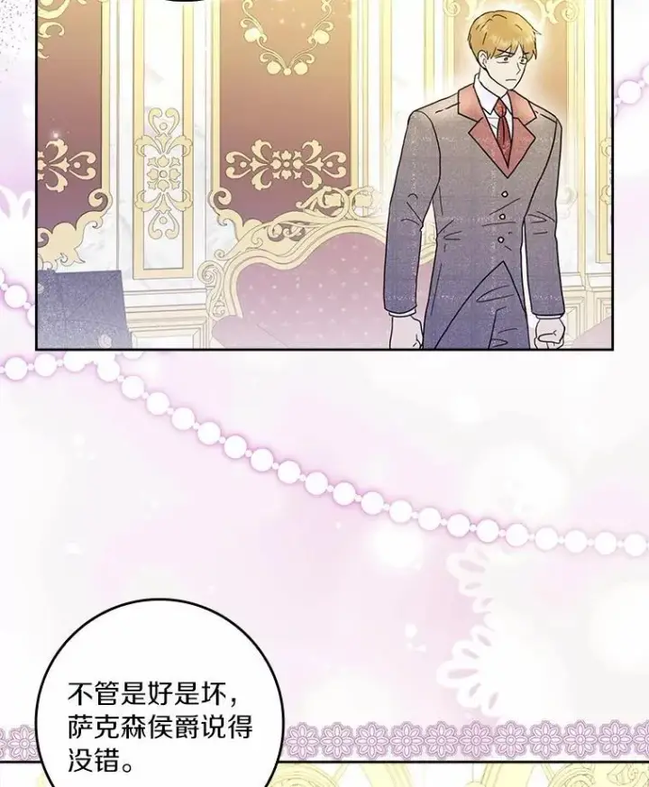漫画《辞掉了我的坏婆婆，所有人都为我着迷》69.收到邀请函第78张图