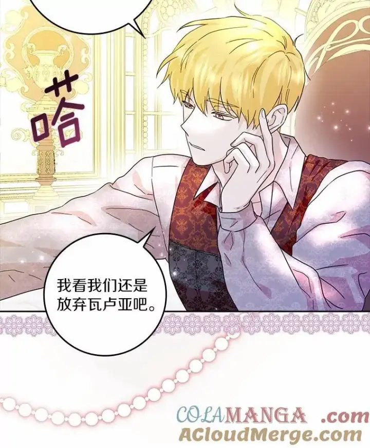 漫画《辞掉了我的坏婆婆，所有人都为我着迷》69.收到邀请函第79张图
