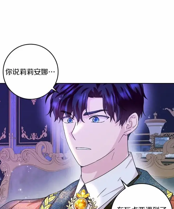 漫画《辞掉了我的坏婆婆，所有人都为我着迷》69.收到邀请函第8张图