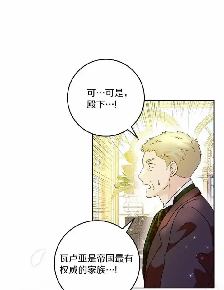 漫画《辞掉了我的坏婆婆，所有人都为我着迷》69.收到邀请函第80张图