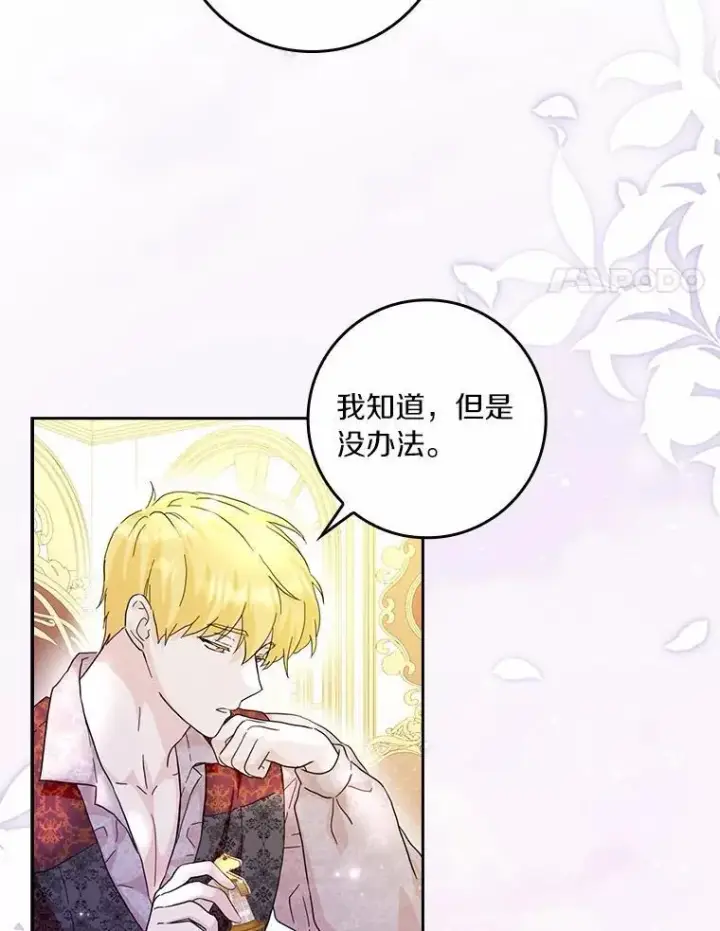 漫画《辞掉了我的坏婆婆，所有人都为我着迷》69.收到邀请函第81张图
