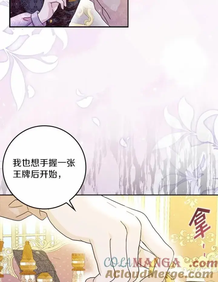 漫画《辞掉了我的坏婆婆，所有人都为我着迷》69.收到邀请函第82张图