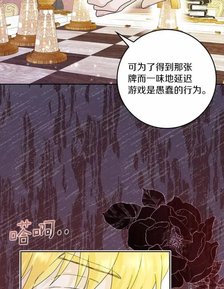 漫画《辞掉了我的坏婆婆，所有人都为我着迷》69.收到邀请函第83张图
