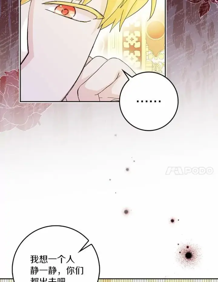 漫画《辞掉了我的坏婆婆，所有人都为我着迷》69.收到邀请函第84张图