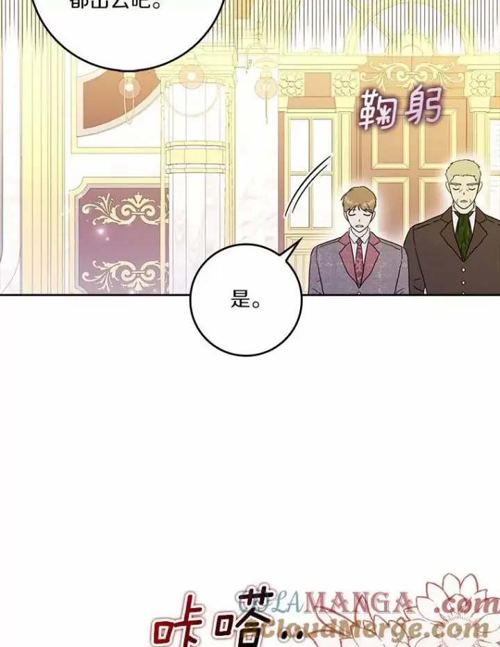 漫画《辞掉了我的坏婆婆，所有人都为我着迷》69.收到邀请函第85张图